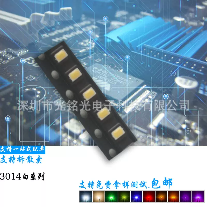 高亮3014白光 暖白 蓝 红 黄绿色led照明贴片灯珠 白灯手电筒光源