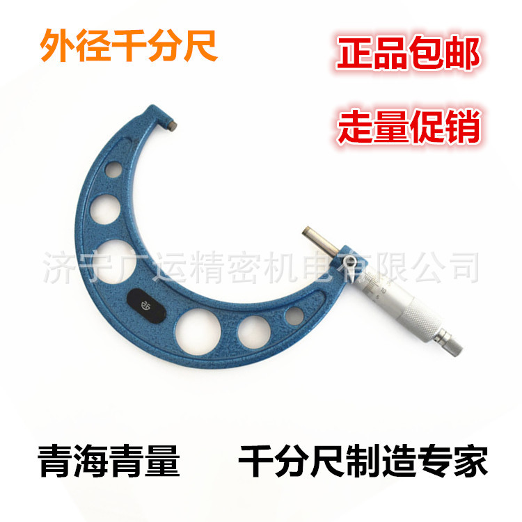 青海青量机械外径千分尺0-25-50-75-100-125-150-175-200到300mm|ms
