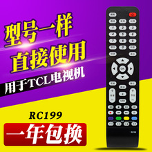 适用于TCL 王牌液晶电视机遥控器 RC199 L40E9FBD L42X9FE