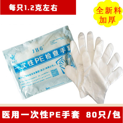 Manufactor Direct selling medical inspect glove pe disposable sterile thickening transparent Film hygiene inspect glove