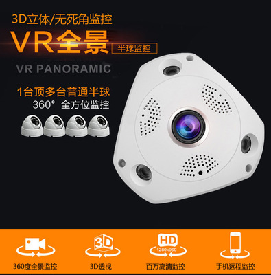 360 degree VR 3D wireless wifi high definition Network Camera Wide-angle fisheye indoor Monitor panorama camera