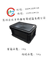 防靜電周轉箱 導電箱 防靜電零件盒 塑料箱帶蓋300*200*148