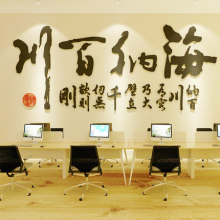 3d亚克力立体墙贴 创意海纳百川客厅沙发书房公司办公室装饰字画