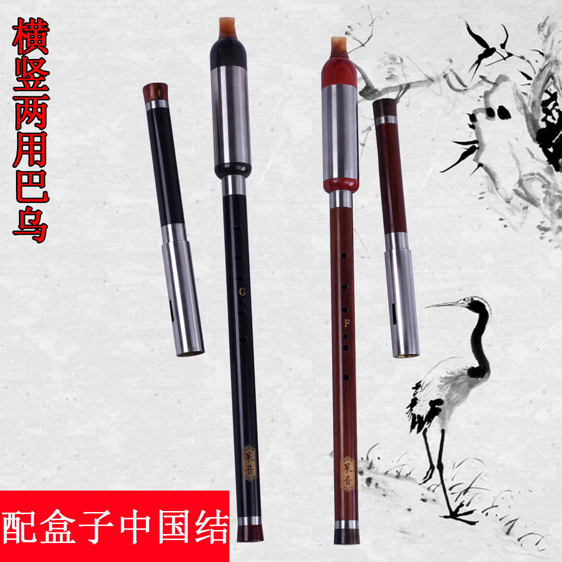 横吹竖吹巴乌两用初学演奏G调F调红木黑檀乐器配盒子挂件|ru