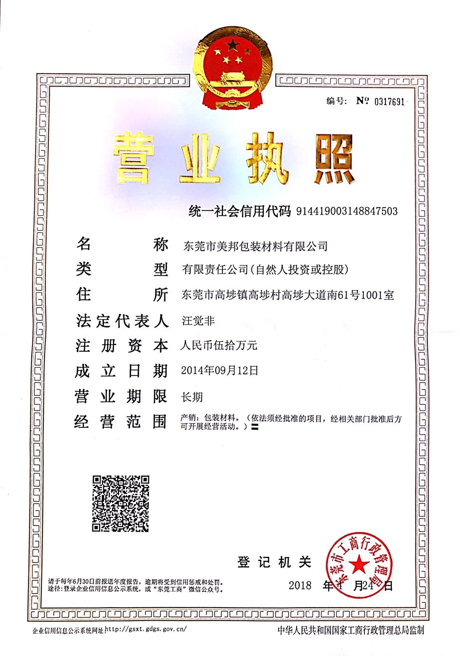 美邦新营业执照