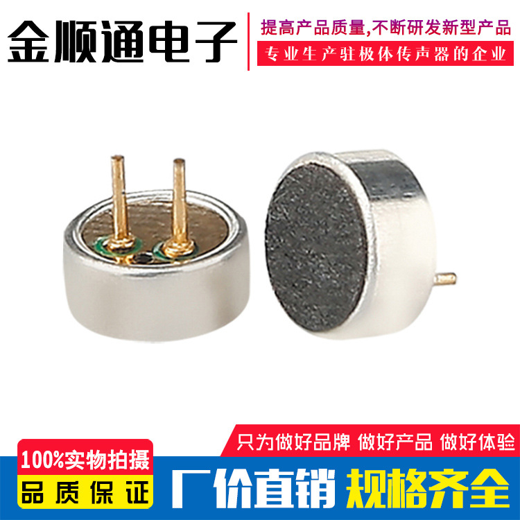 单指向 咪头 高稳定性 东莞源头厂家