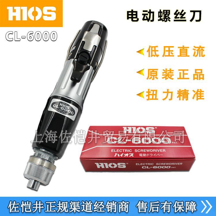 原厂日本HIOS CL-6000电动螺丝刀 CL-6000PS电批 好握速