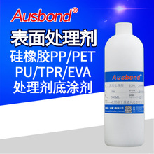 奧斯邦770硅膠表面強力處理劑四氟乙烯增粘劑PU/TPR/EVA底塗葯水