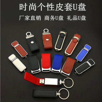 U disk factory customized originality genuine leather U disk usb Storage Printable LOGO Leather sheath/Leatherwear U disk customized