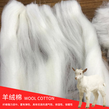 羊绒棉 任阳天逸无纺制品厂家蚕丝棉空调被填充羊绒棉 棉被专用棉