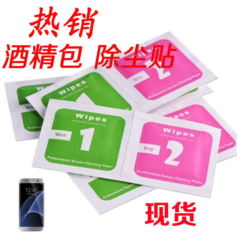 Cellphone screen protector  Wet and dry alcohol Screen wipe paper Film special Dust stickers Steel film wholesale Promotion