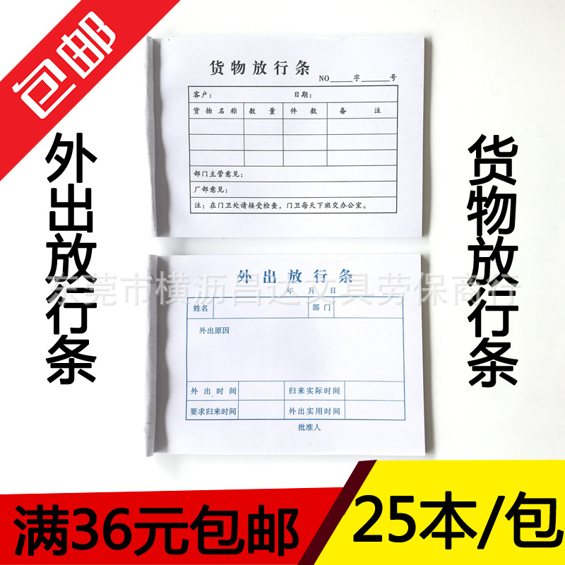 联兴外出放行条 物品货物放行条 64K货物来访登记条 人员出门条-阿里巴巴