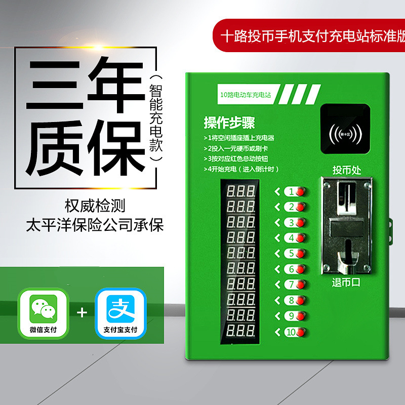 智能投幣手機掃碼支付充電站小區電動車電瓶車投幣式慢速充電樁