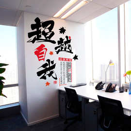 裸装励志墙贴画办公室文字标语公司文化教室班级墙面装饰墙纸自粘