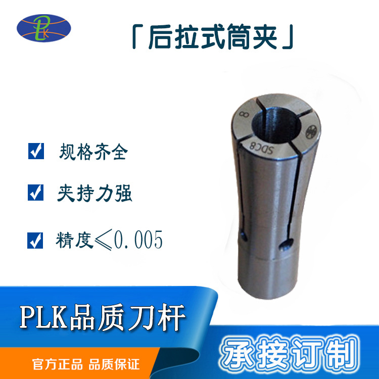厂家批发后拉夹头SDC8 后拉式弹簧筒夹后拉筒夹CNC加工中心夹头