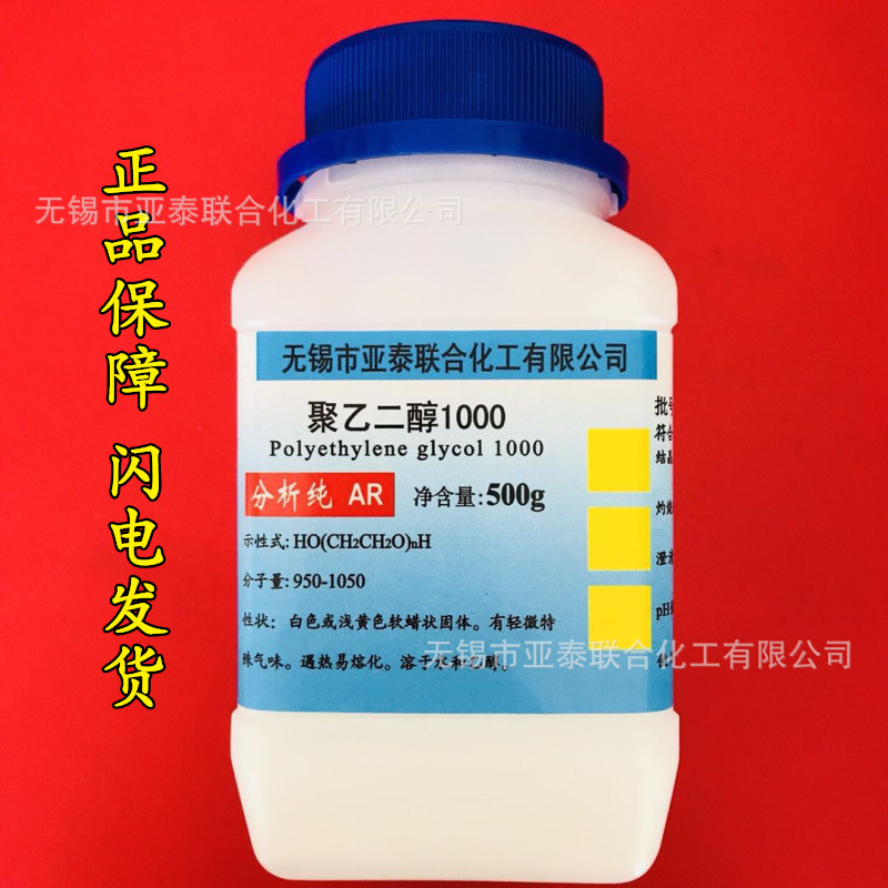 现货 聚乙二醇PEG-1000 分析纯 试剂 AR500g 试剂级 品质保障