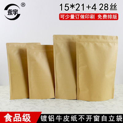 15*21+4镀铝牛皮纸袋自立自封袋茶叶密封袋食品包装袋现货批发