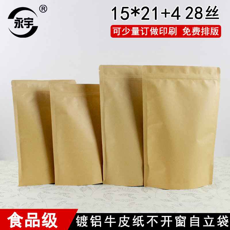 15*21+4镀铝牛皮纸袋自立自封袋茶叶密封袋食品包装袋现货批发