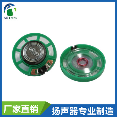 厂家定制27mm环保胶壳玩具喇叭8欧0.25W 2.7CM门铃礼品喇叭|ms