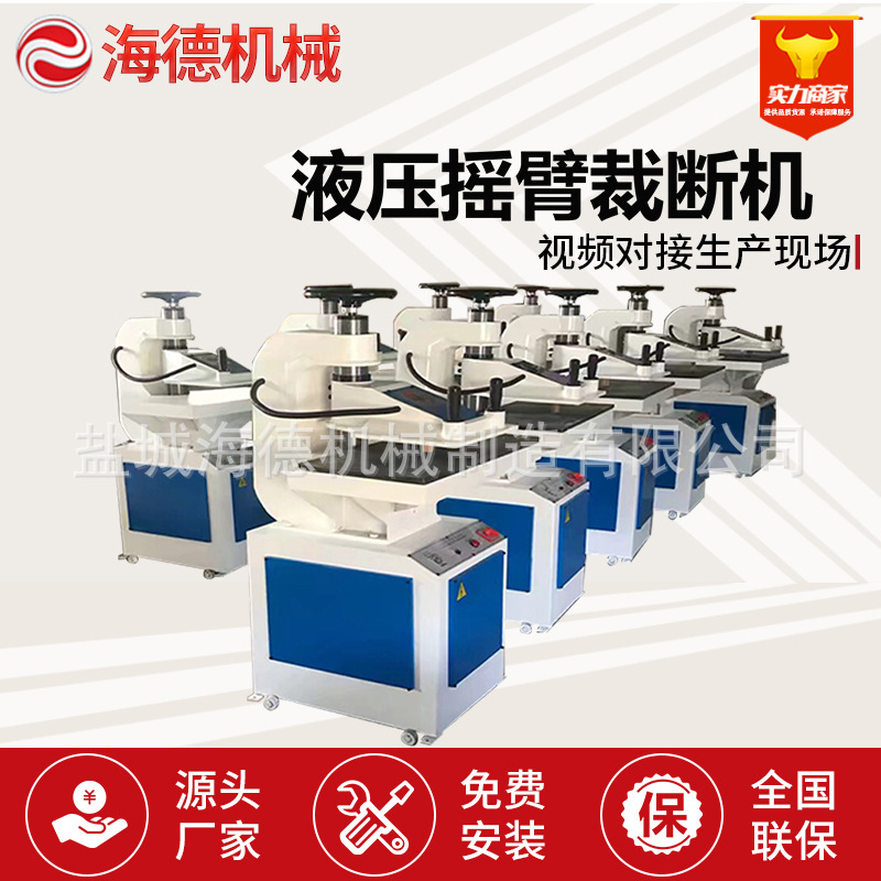 Rocker arm cutting machine (swing arm) rocker hydraulic cutting machine underwear Cup sponge Cup punch