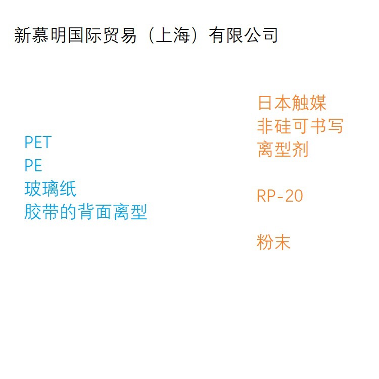 RP-20 非硅系可书写背面离型剂