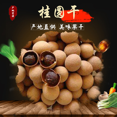 批发供应休闲食品 泸洲名贵特产干桂圆散装 量大从优