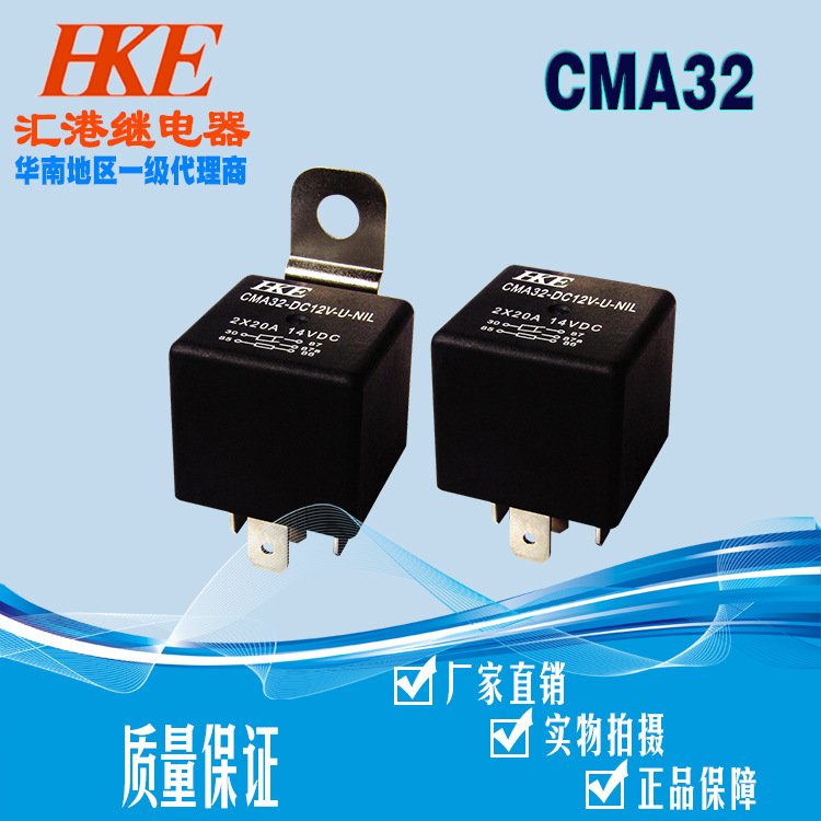 HKE汇港继电器CMA32-SDC12V24V汽车继电器30A动合触点双联动5脚