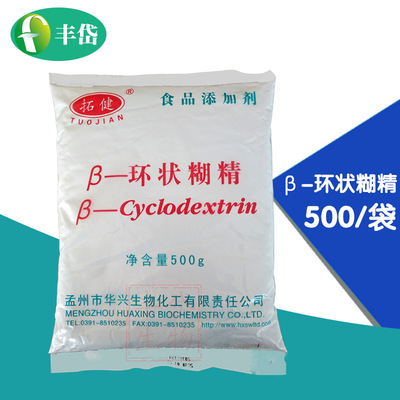 原装直销食品级β-环糊精稳定增稠祛苦除臭贝 塔环状糊精500g/袋|ru