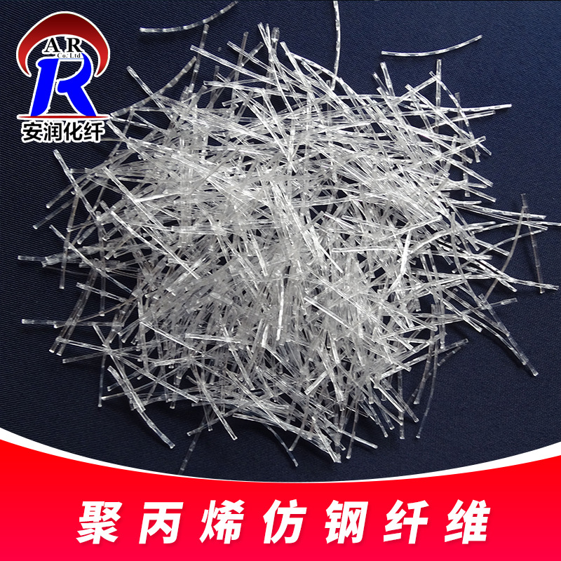 聚丙烯仿钢纤维