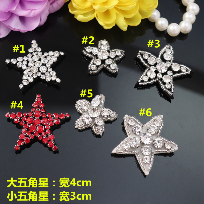 手工钉珠DIY辅料衣服装饰布贴补丁贴花五角星鞋帽箱包饰品配件