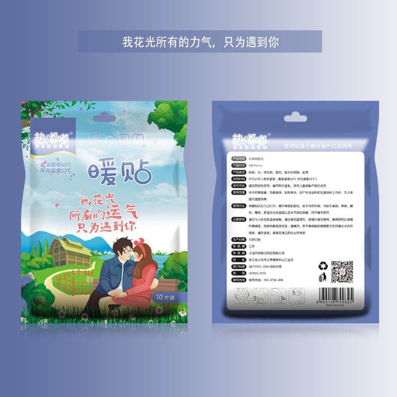 生产加工热嘟嘟暖贴 卡通颈肩贴热敷痛经贴暖宝宝贴发热贴暖贴 批