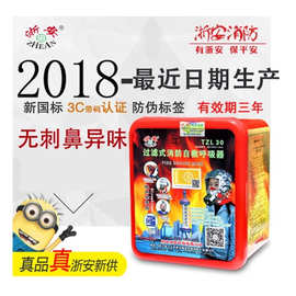 火灾逃生面具防毒口罩过滤式自救呼吸器消防防毒面具TZL30浙安牌