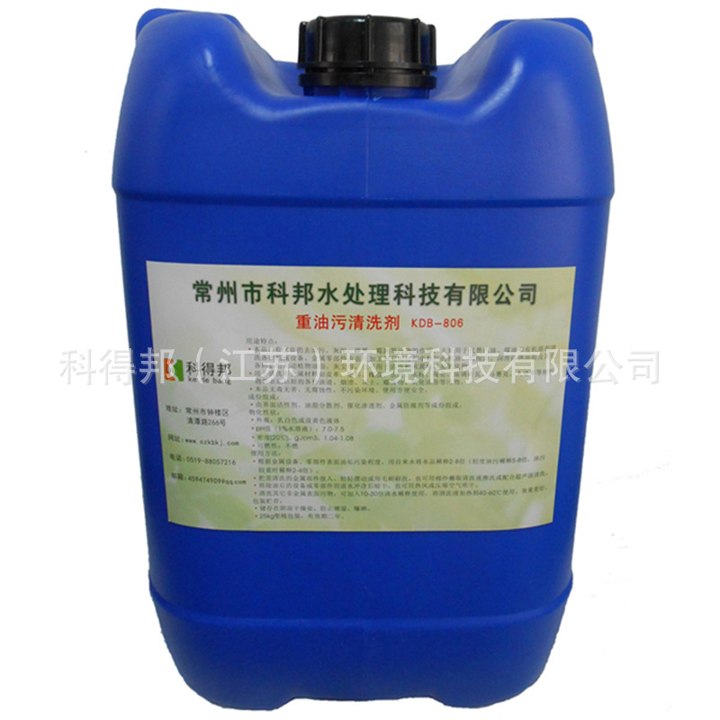 /专业重油污清洗剂/KDB-806