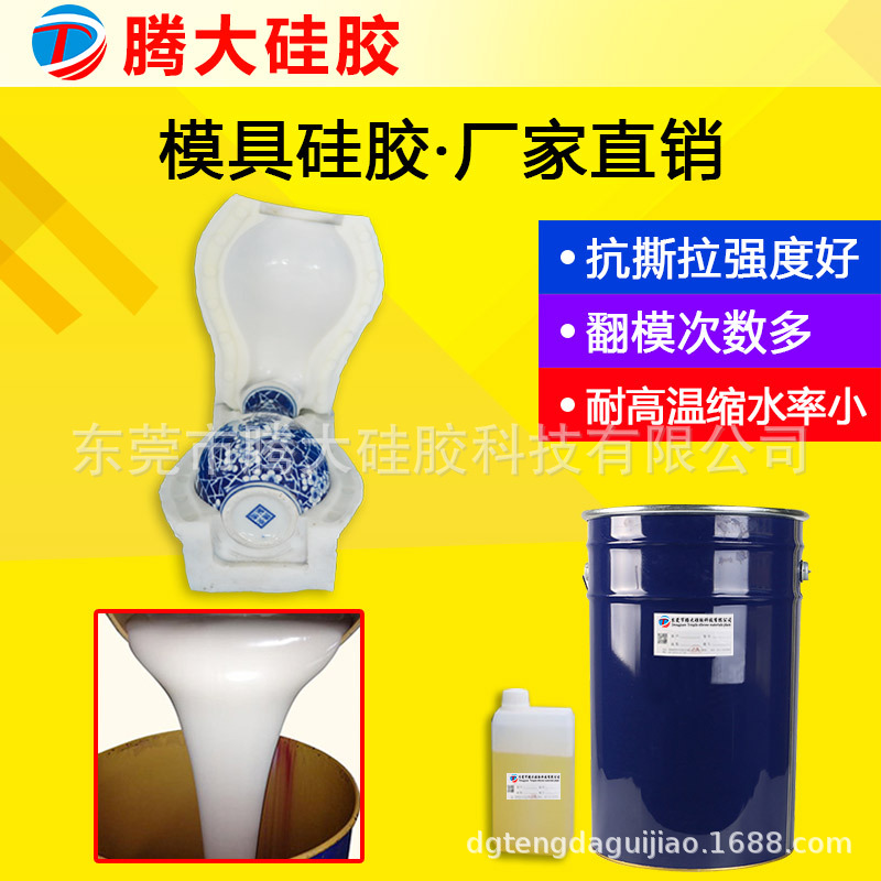 半透明硅胶 复模硅胶 模具硅橡胶 翻模硅胶原料 服装压花硅胶
