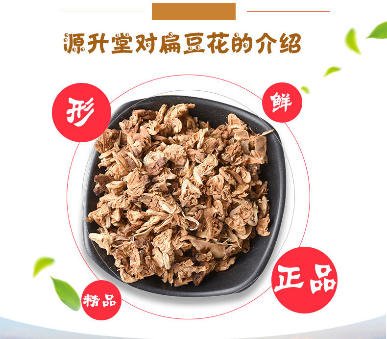 Bian Dou Hua (White Hyacinth Bean Flower) — Dried Food Herb, 500g key features
