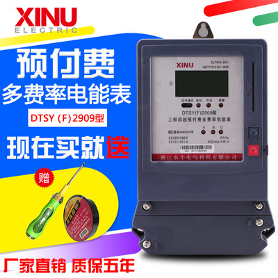 三相预付费插卡电表 380Vic卡电度表 峰谷电表 三相四线分时电表|ru