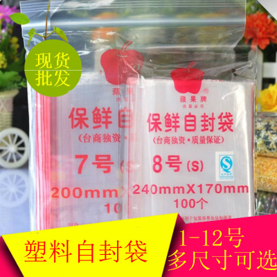 自封袋批发苹果7号透明封口袋塑料袋密封袋加厚PE塑封包装袋