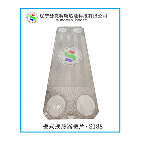 新品代工 桑德斯丹佛斯板式换热器板片S188热交换器冷却器配件直