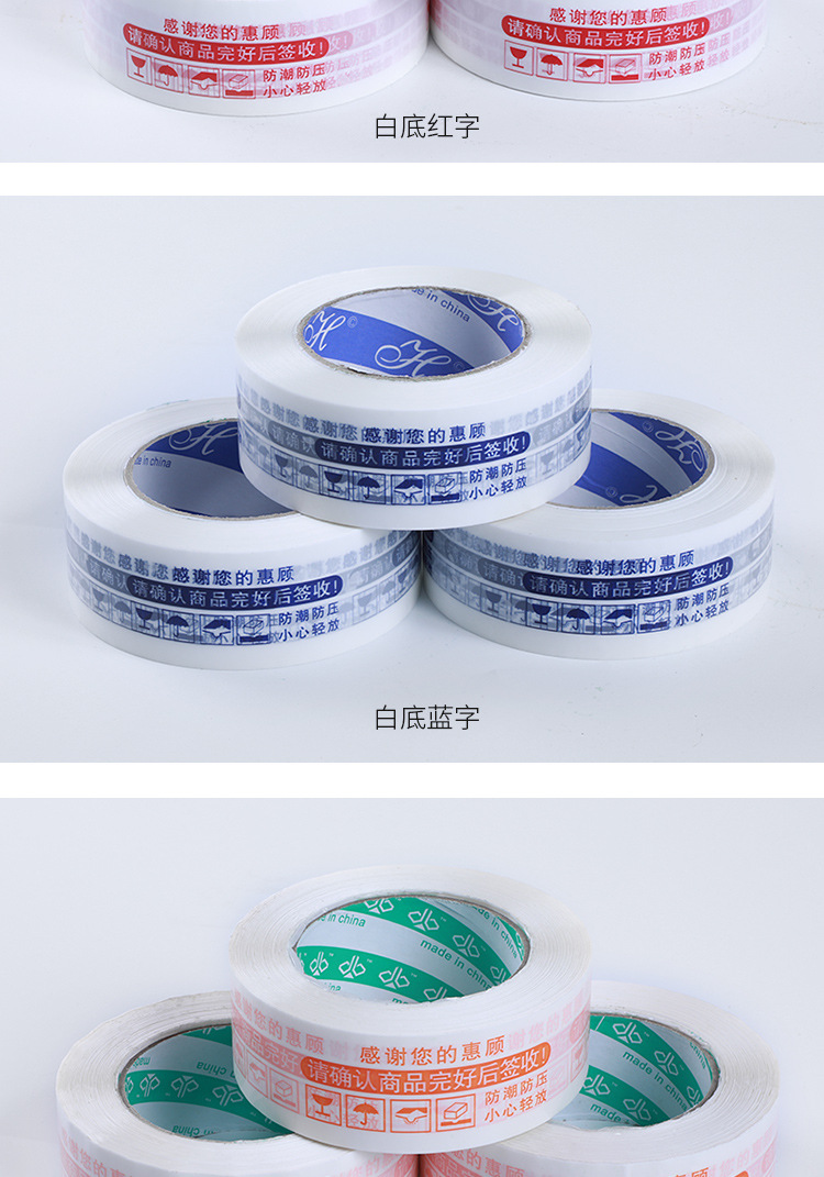 淘宝专用胶带详情_08