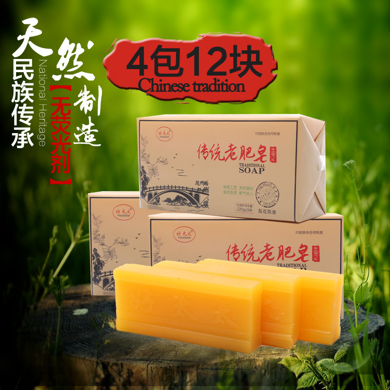 4包12块装好太太老肥皂透明洗衣皂婴儿皂内衣皂尿布皂块代发包邮|ru
