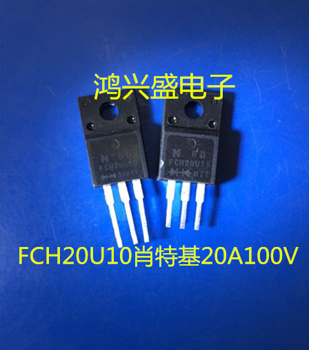 专营三极管批发FCH20A10 FCH20U15肖特基20A100V 质量保证
