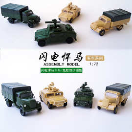 新款4D拼装军车模型导弹悍马卡车免胶拼装1/72四款男孩玩具礼物