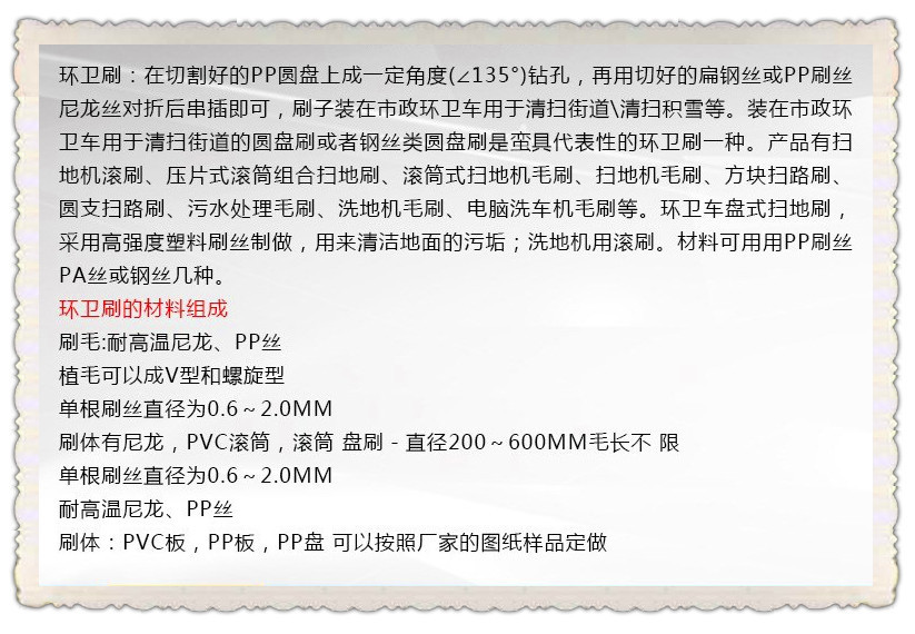 环卫刷介绍.jpg