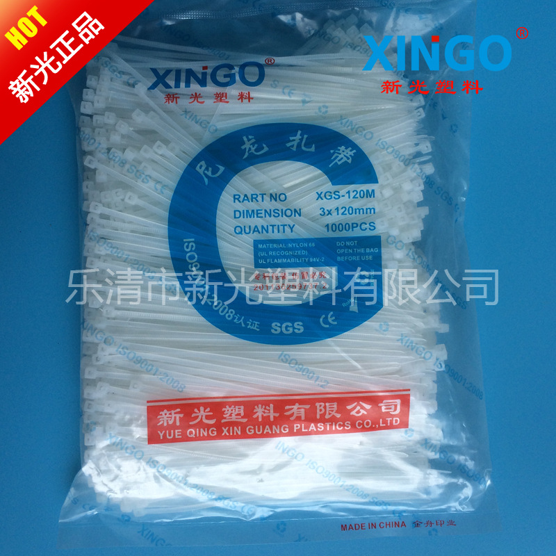 厂家现货 新光塑料扎带 束线带国标（2.5）3x120mm 批发
