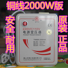 铜线变压器220V转110V舜红足2000W 海涛美日100V电器电源转换器