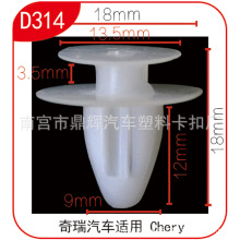 适用于奇瑞门板护板卡扣卡子门饰板扣汽车配件装饰扣 D314