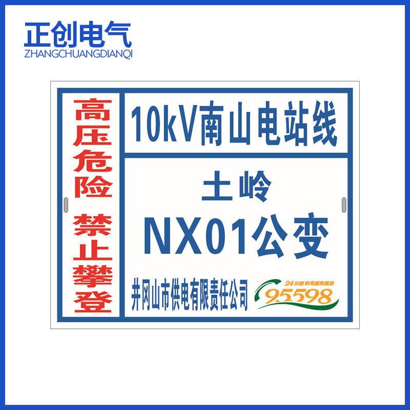 电力标志牌 警示牌 搪瓷标识标牌 警示牌 铝反光牌 写真标牌