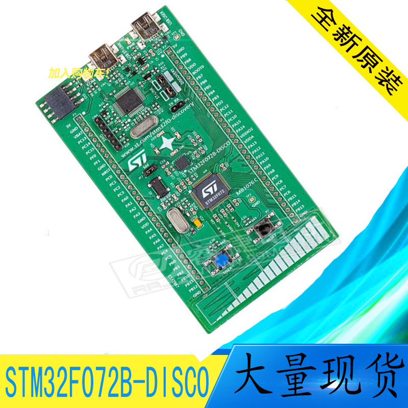 STM32F072B-DISCO STM32F072RBT6开发板 全新原装正品 现货可直拍