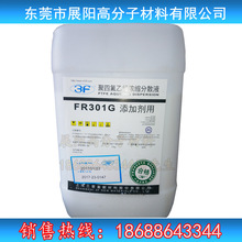PTFE上海三愛富FR301G添加劑乳液聚四氟乙烯濃縮特氟龍分散液原液