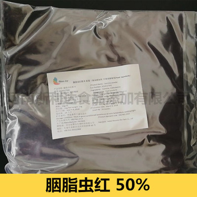 现货供应 秘鲁 胭脂虫红 食品级 天然色素 一公斤起订